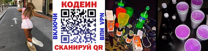 Кодеин напиток Lean (лин)  Электроугли 
